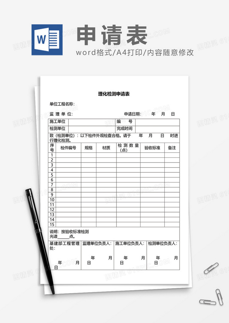 理化检测申请表word模板