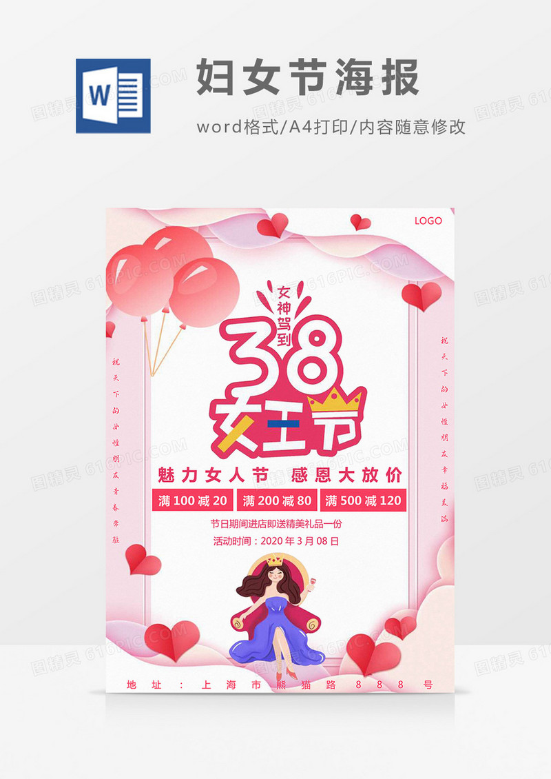 粉色爱心气球妇女节海报Word模板