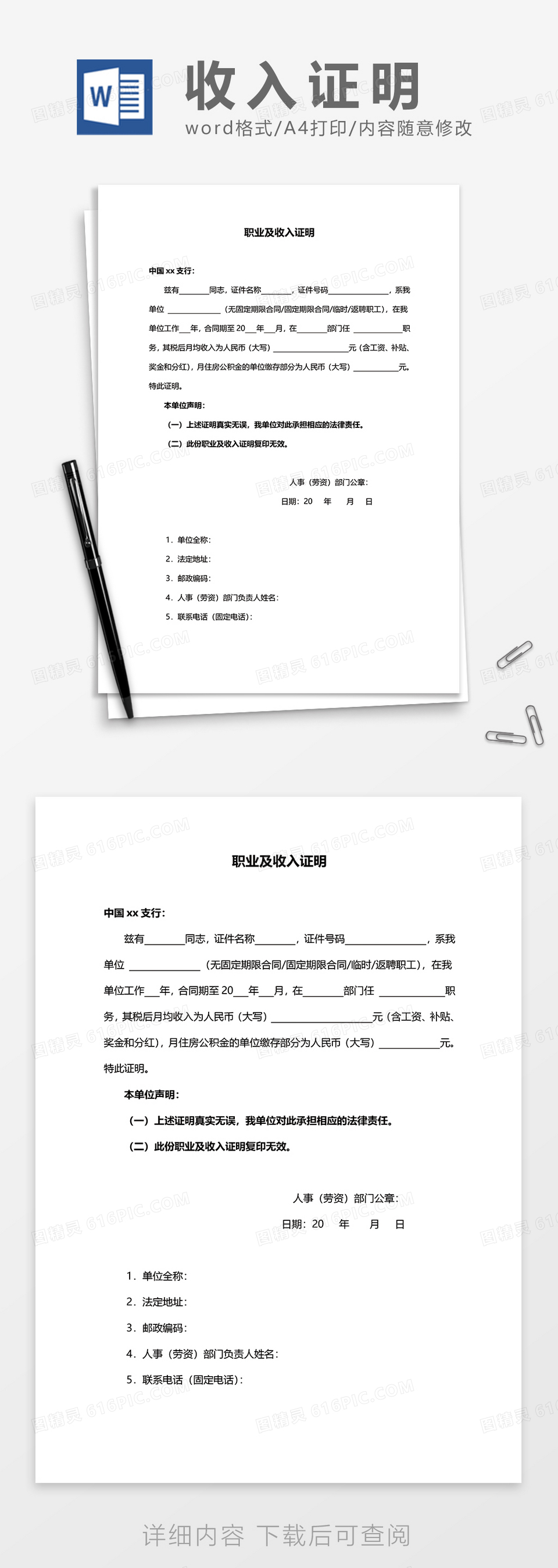 实用职业及收入证明word模板