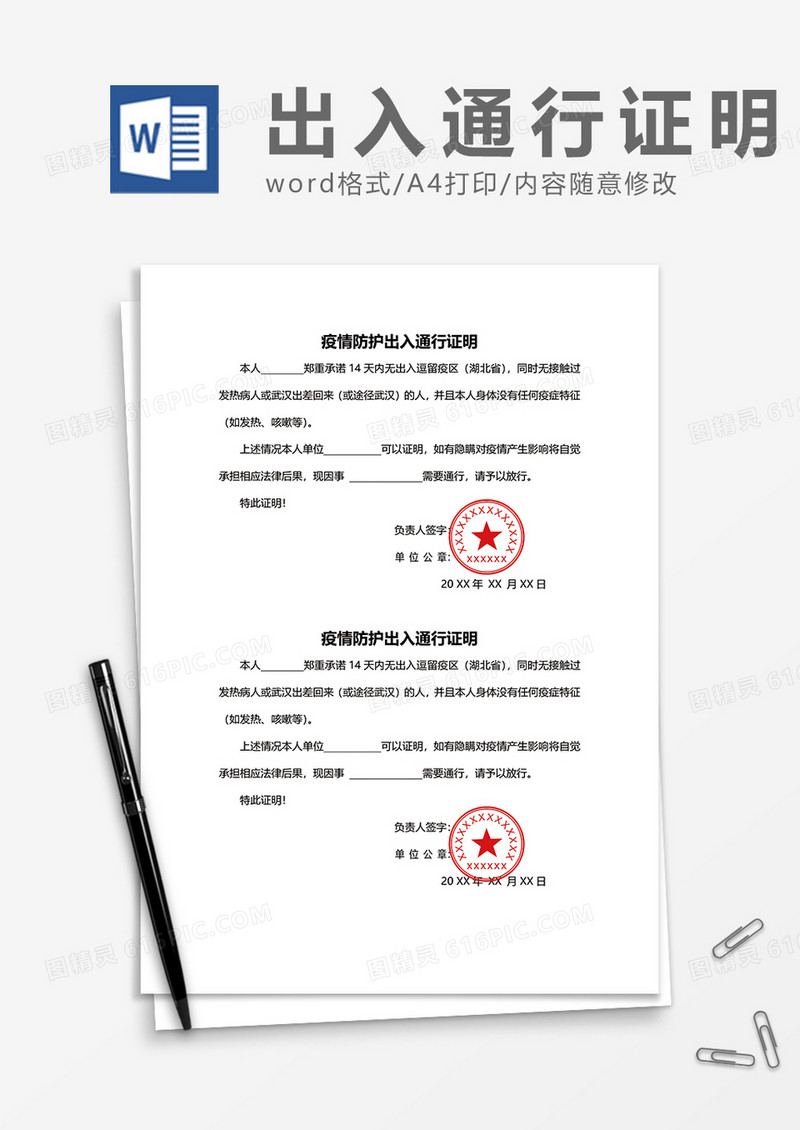 疫情期间复工开工证明