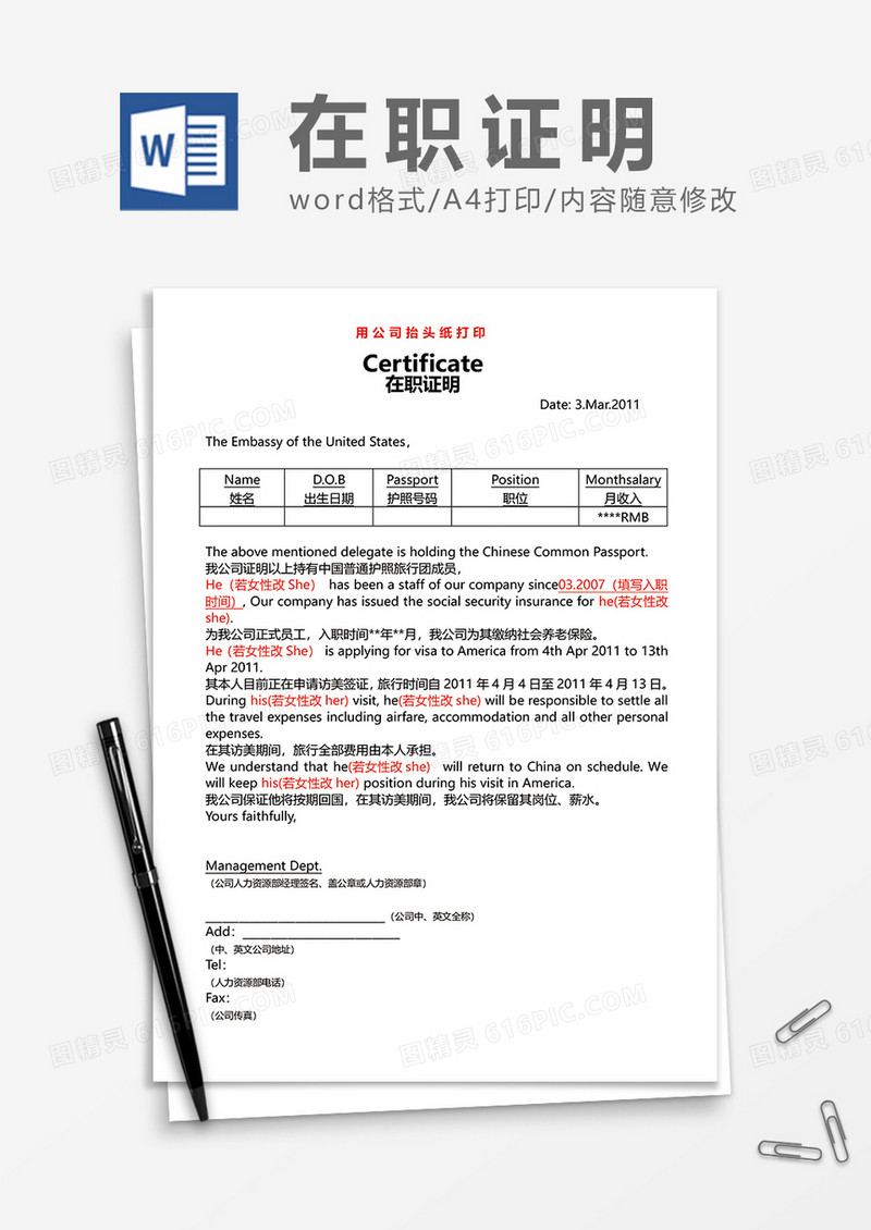 实用签证（出国）在职证明word模板