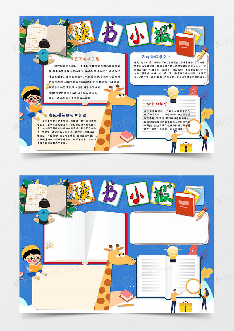 读书手抄报 小报
