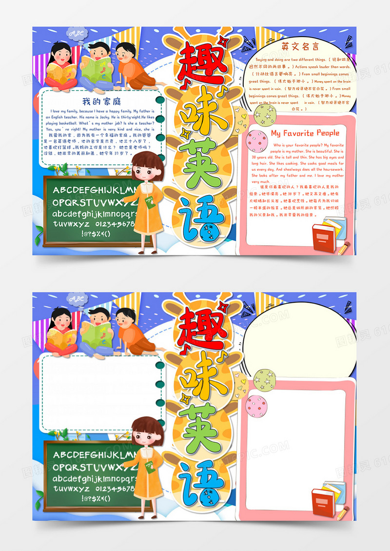 卡通小清新趣味英语学习英语手抄报Word模板  