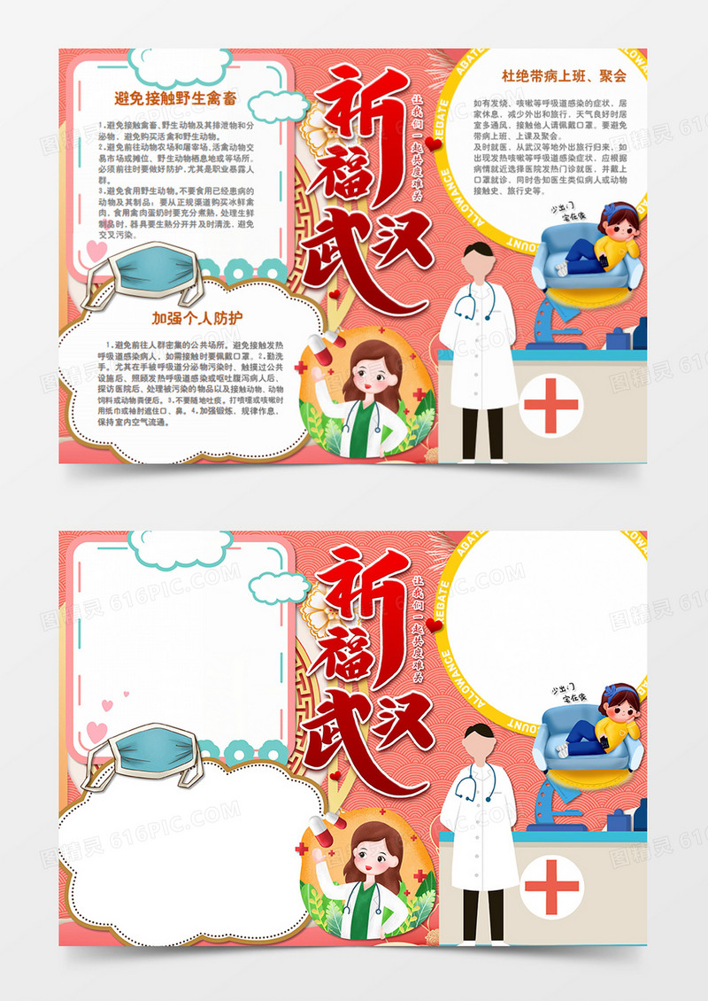 新冠肺炎卡通简约美丽的医生word手抄报