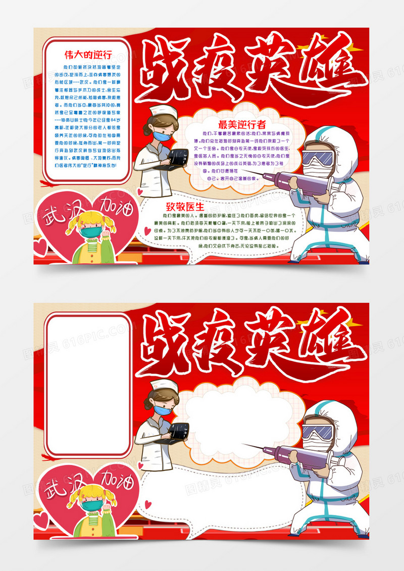 战疫英雄抗击肺炎小报手抄报word模版
