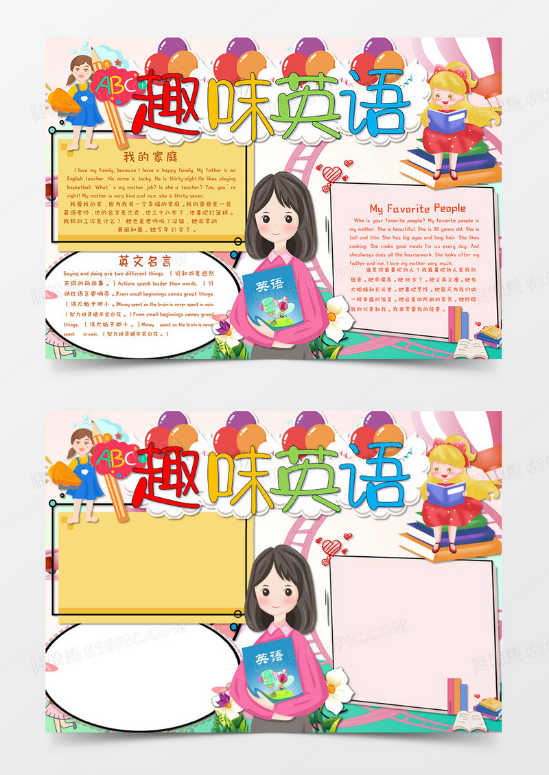小清新风卡通趣味英语学习英语手抄报Word模板  
