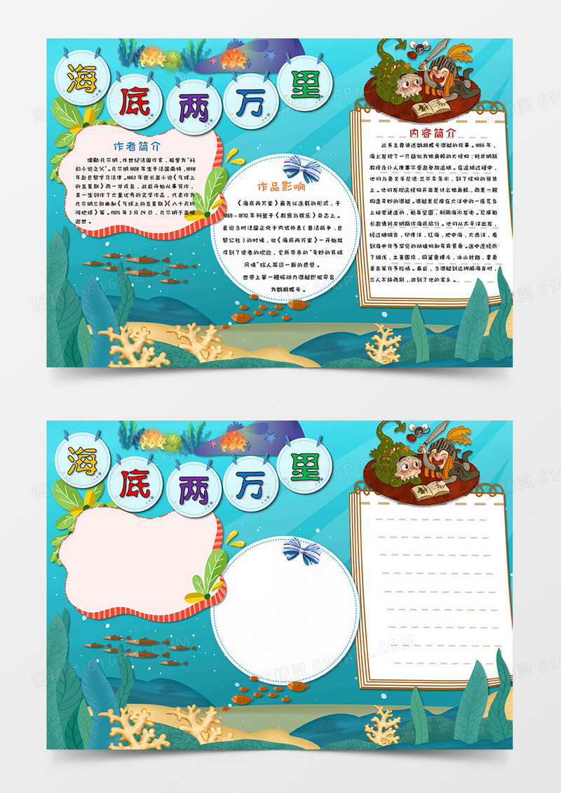 海底两万里读后感 小报