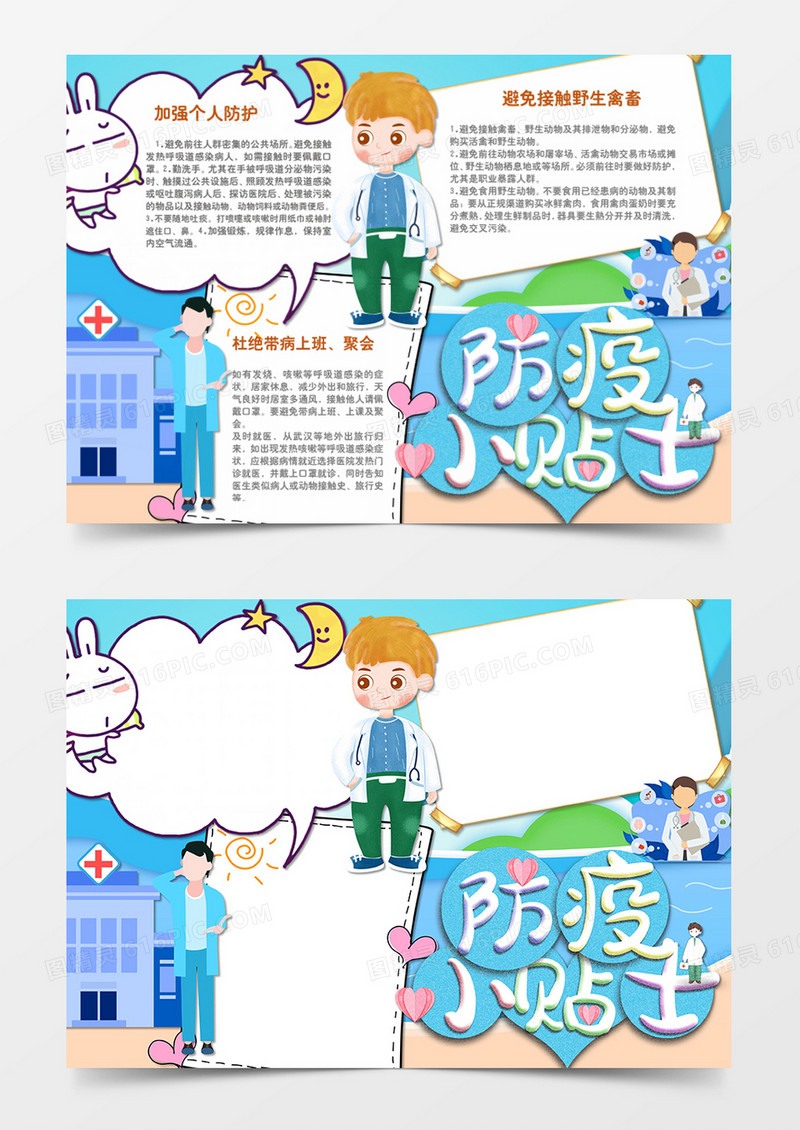 新冠肺炎卡通简约认真防疫word手抄报