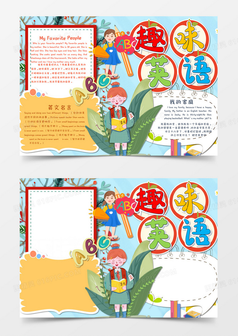 小清新卡通趣味英语学习英语手抄报Word模板