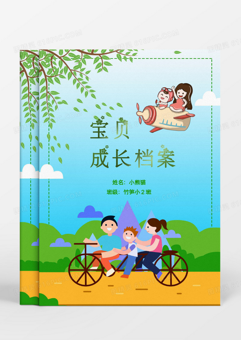 春季出游卡通儿童成长档案模板