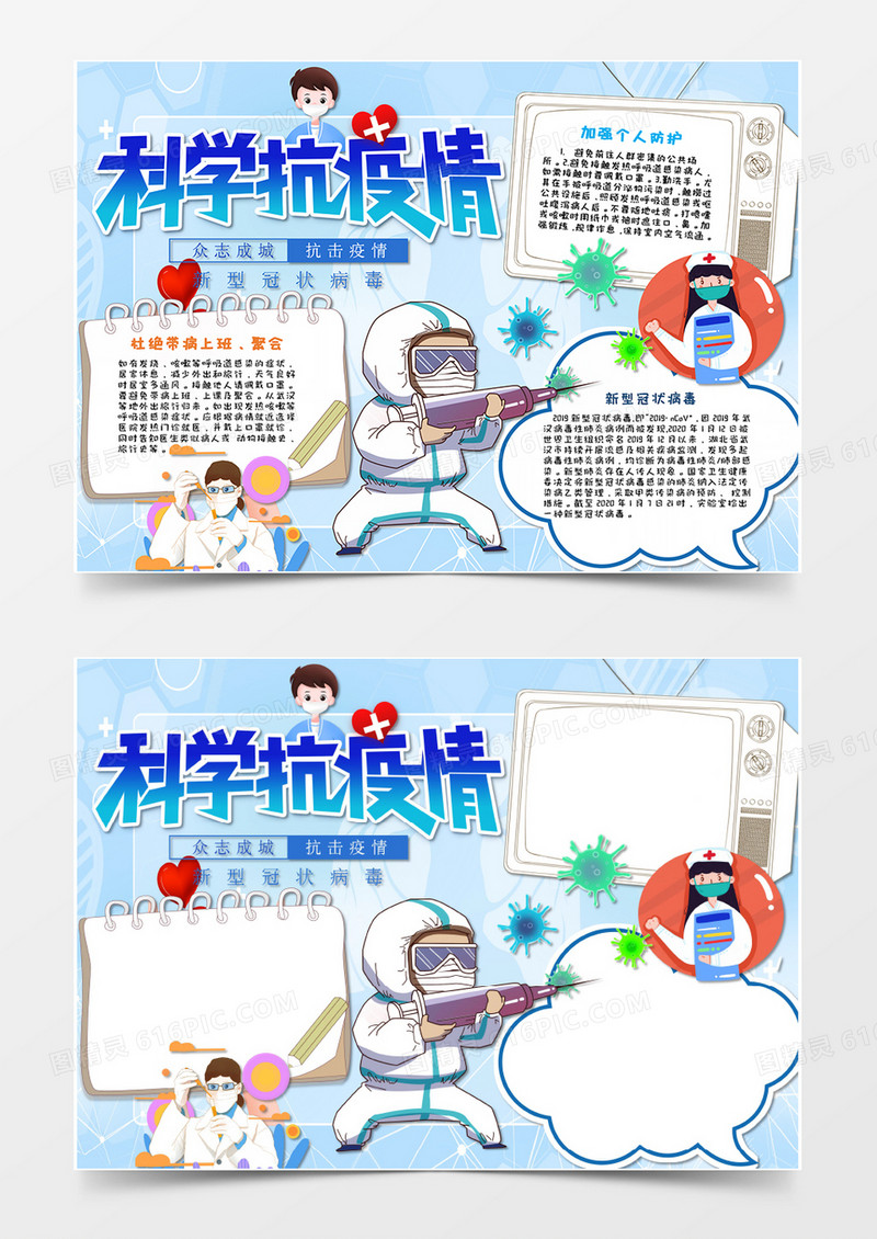 卡通蓝色武汉加油同舟共济抗击疫情手抄报Word模板   