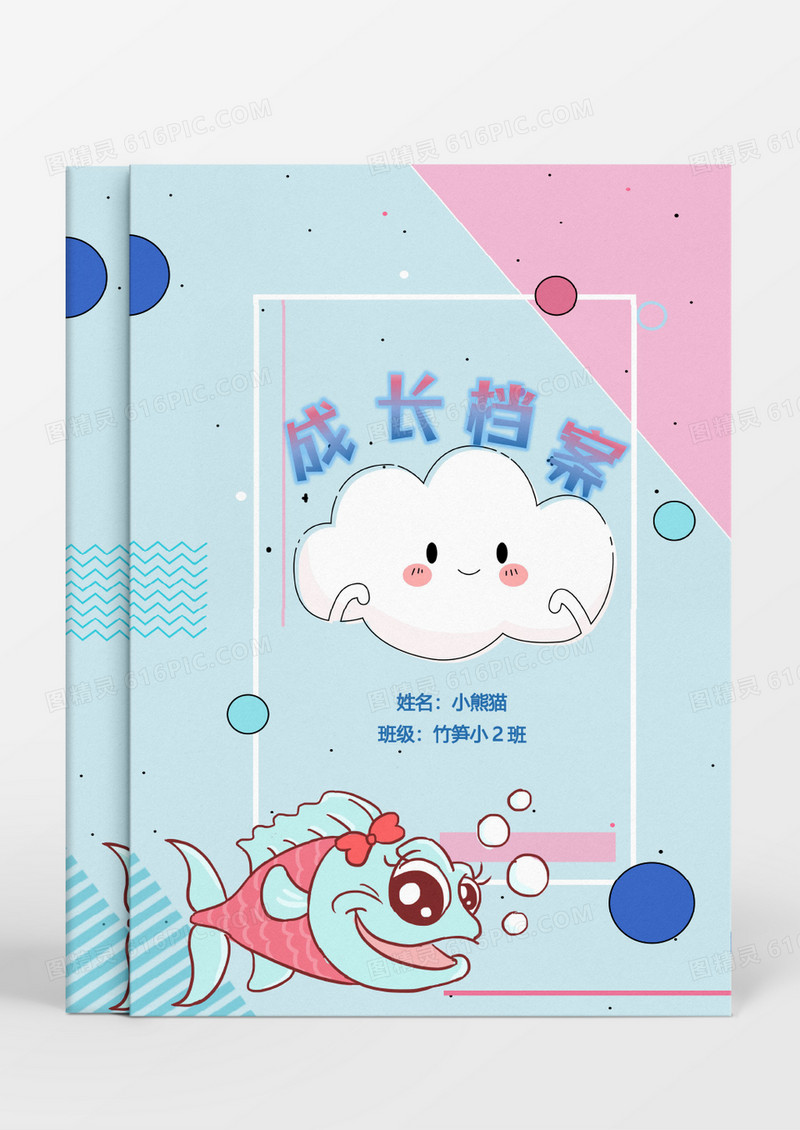 扁平卡通撞色儿童成长档案模板
