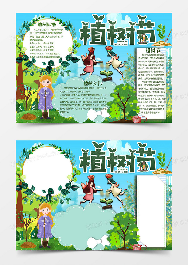 天空版植树节小报word模板