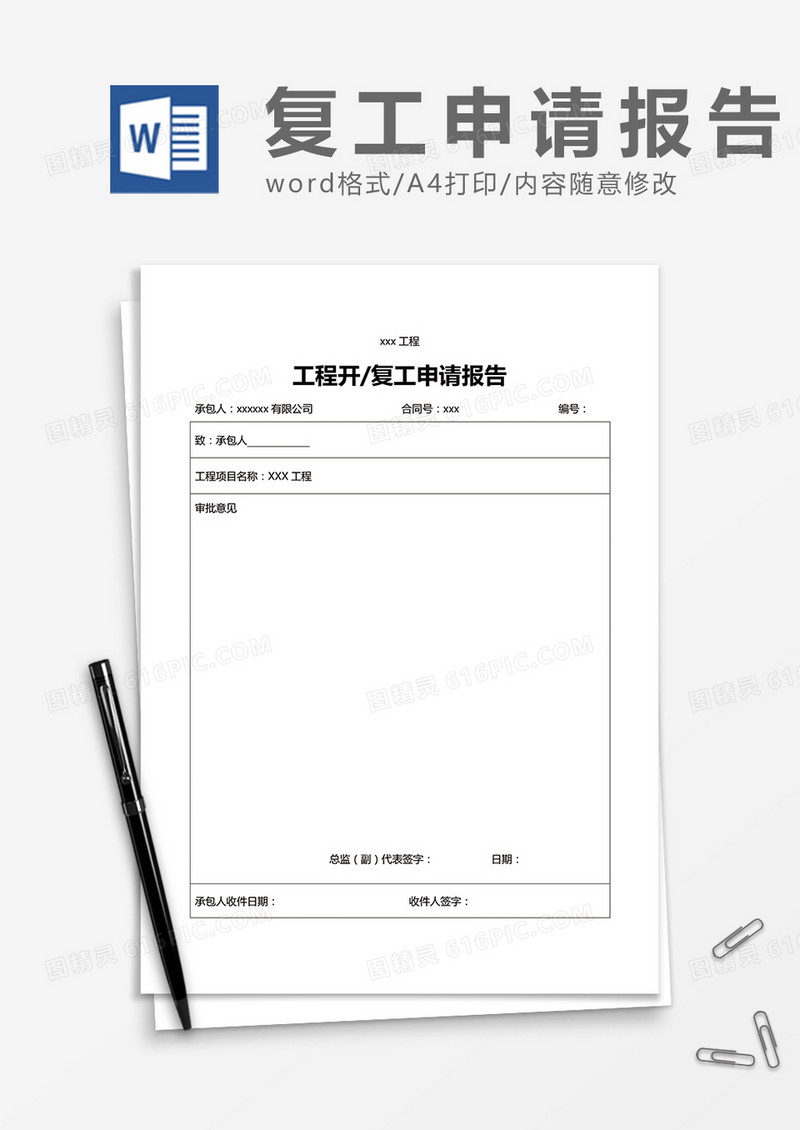项目开工申请报告 3