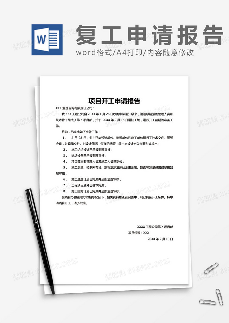 项目开工申请报告 4
