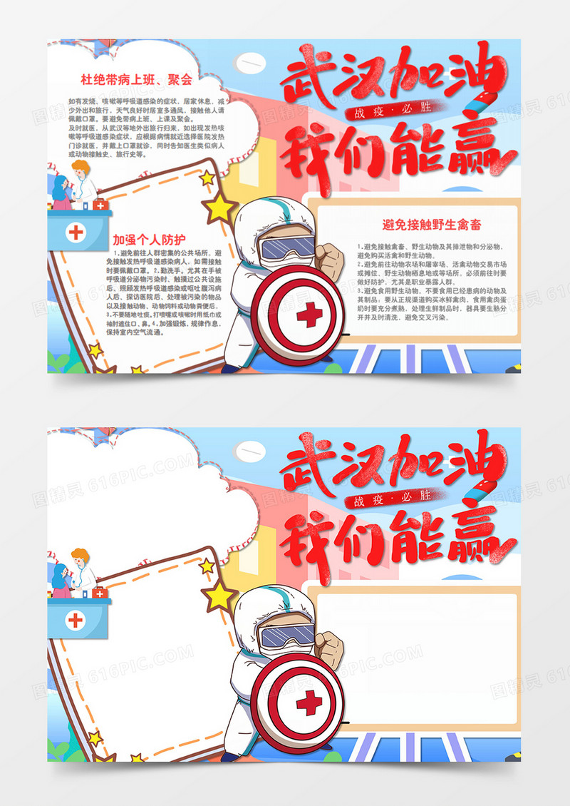 新冠状肺炎卡通简约武汉加油我们一定能赢word手抄报