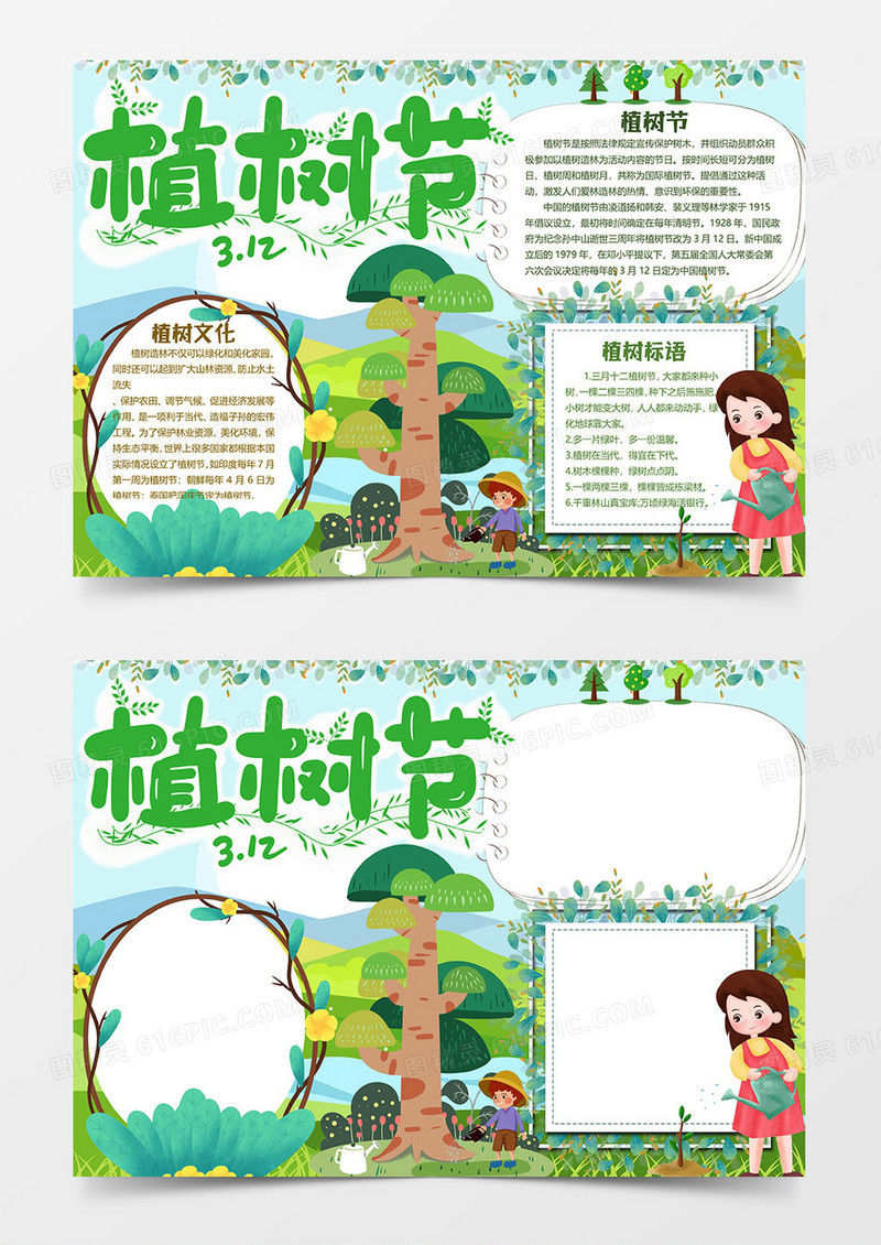 植树节小报word模板