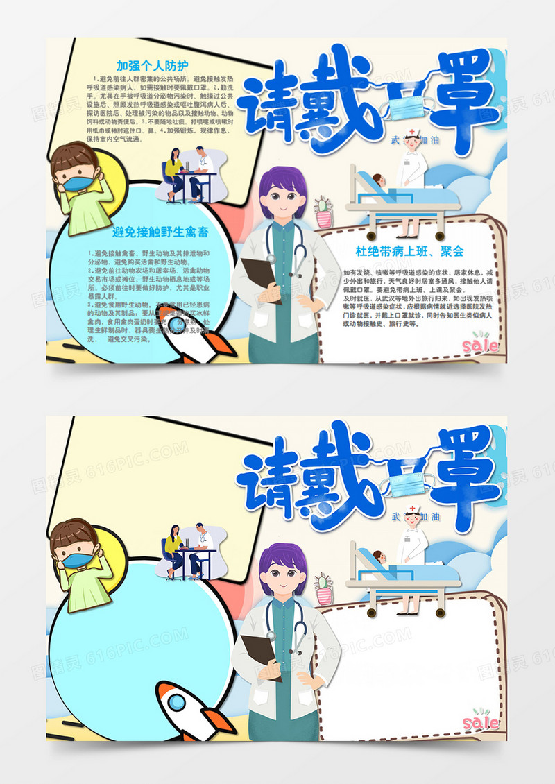 新冠肺炎卡通简约戴口罩的孩子word手抄报