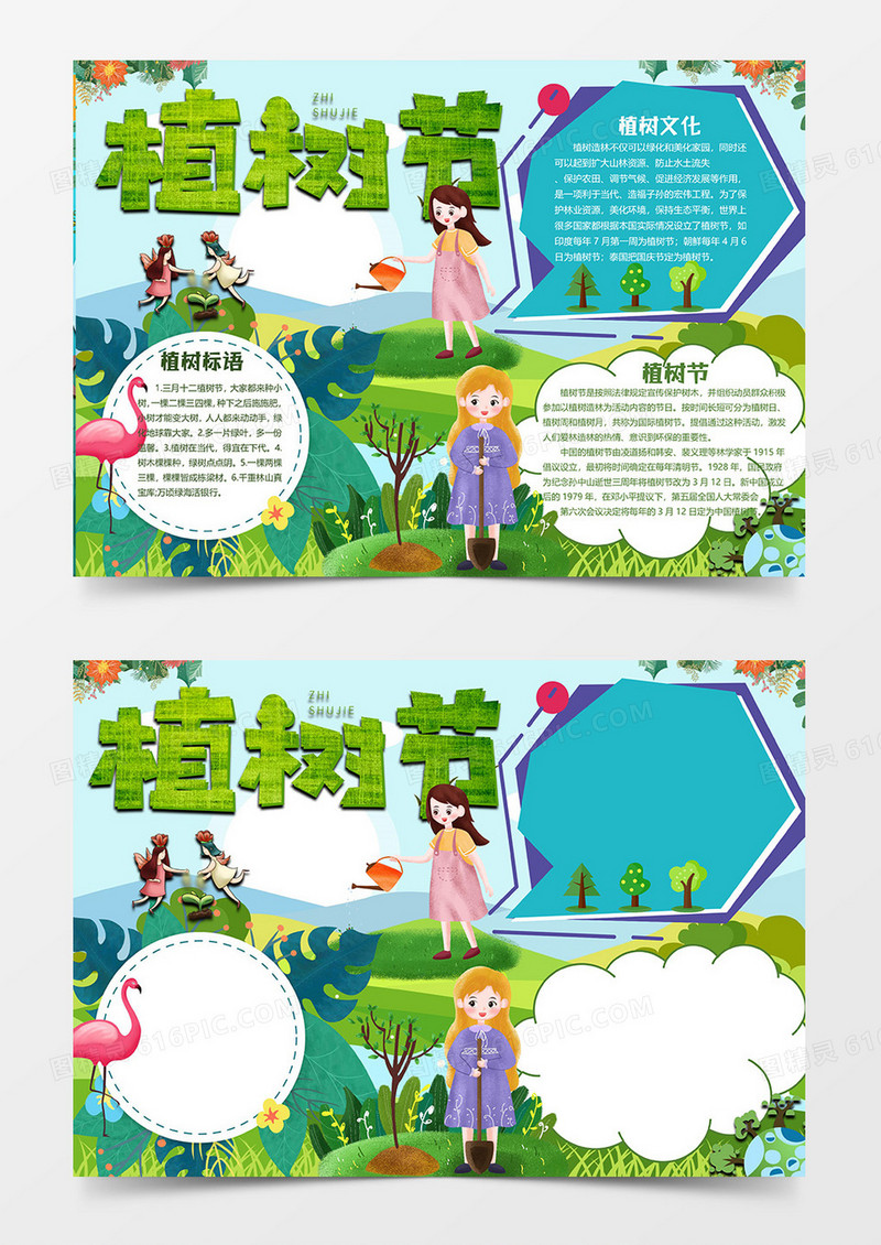 大树版植树节小报word模板