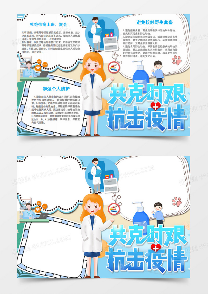 新冠肺炎卡通简约勤洗手的男孩word手抄报