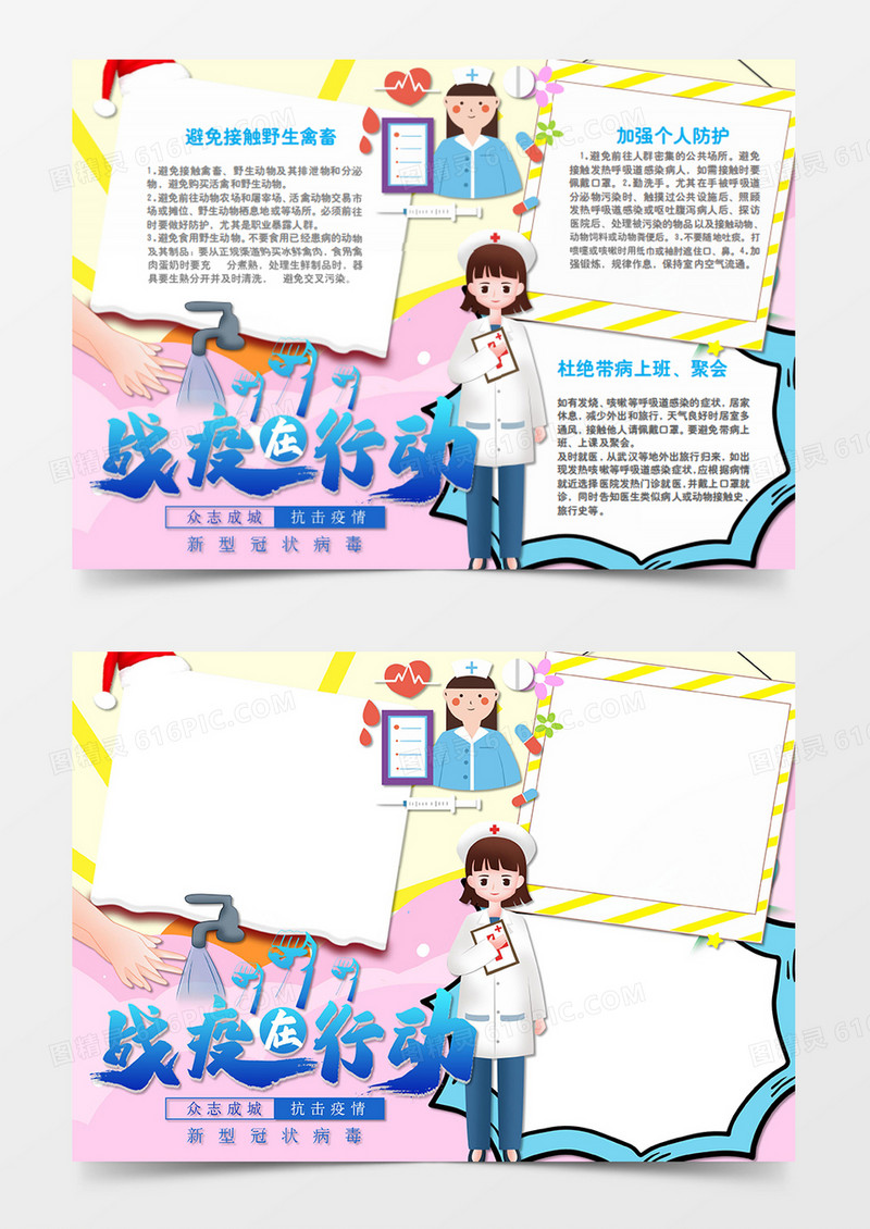 新冠肺炎卡通简约勤洗手word手抄报