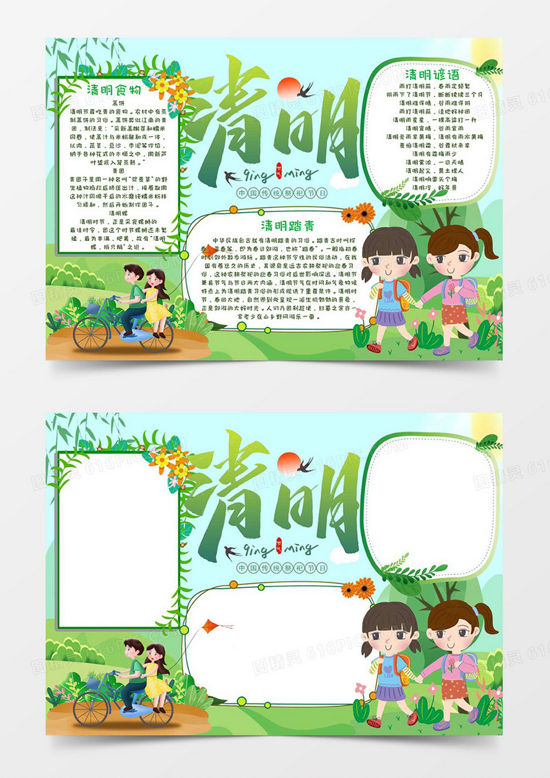 绿色小清新插画风清明节小报Word模板