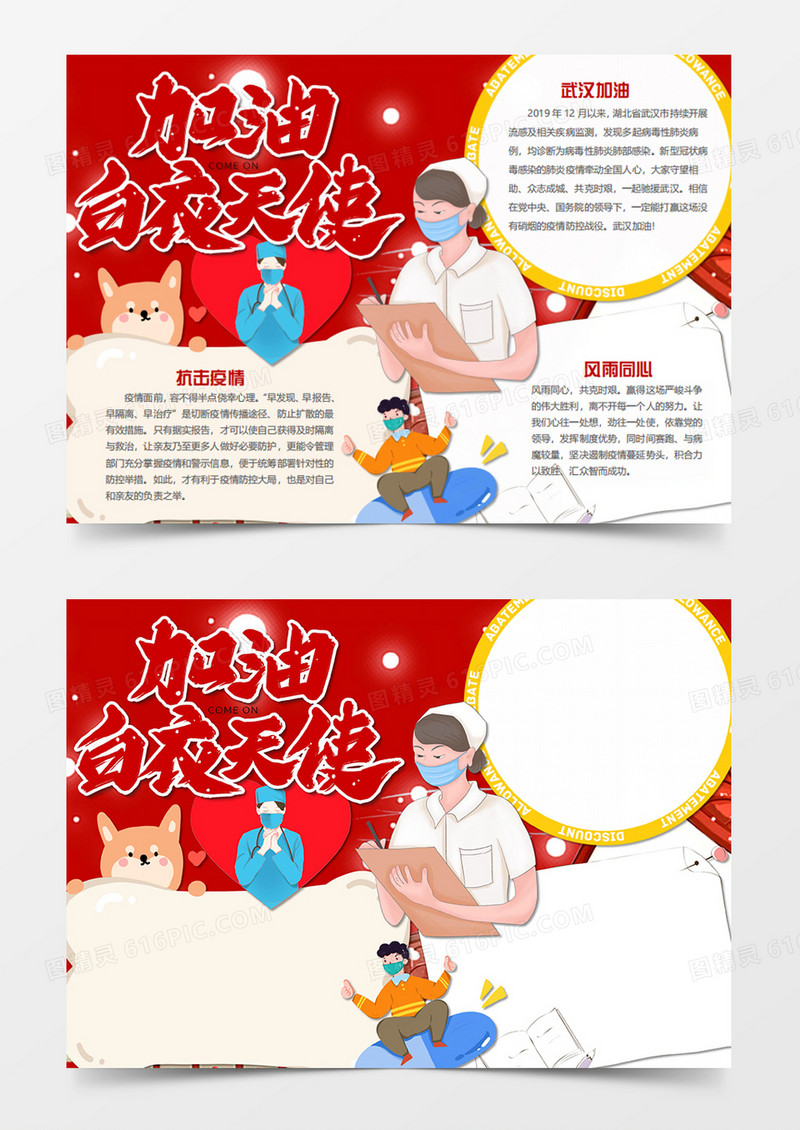 新冠肺炎卡通简约白衣护士天使加油word手抄报