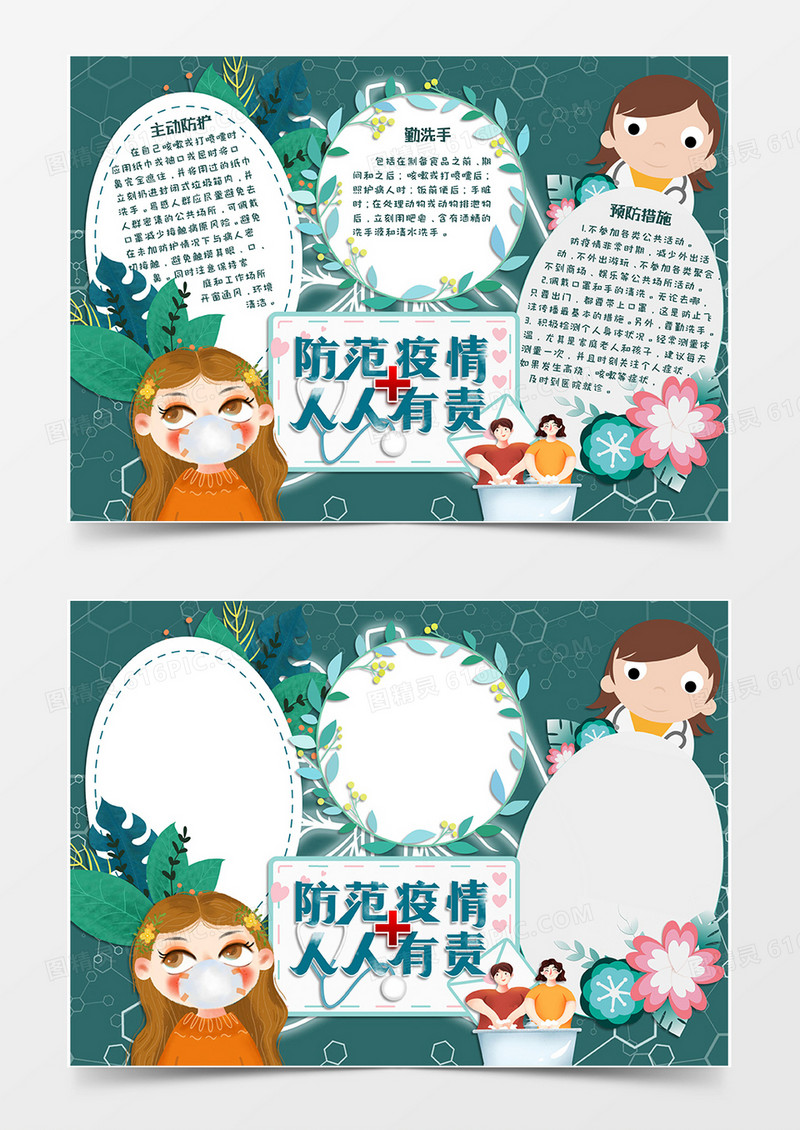 墨绿色抗疫情全民战役手抄报word模板