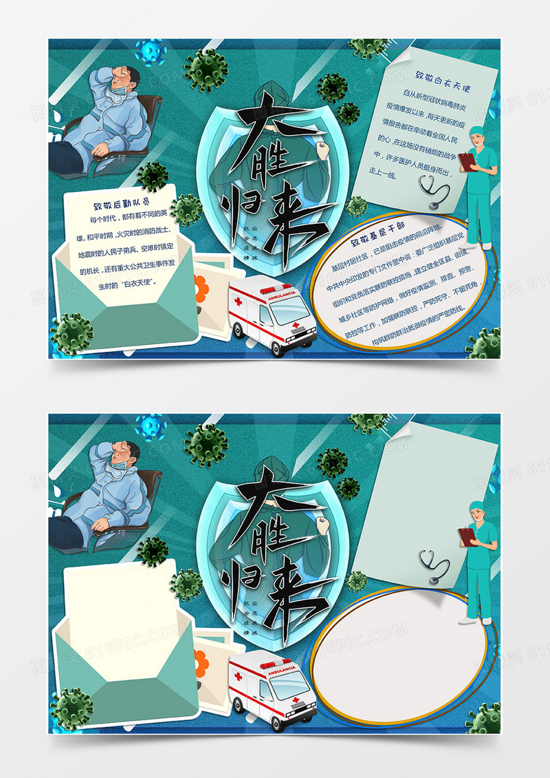 墨绿色卡通风格大胜归来战疫情手抄报word模板