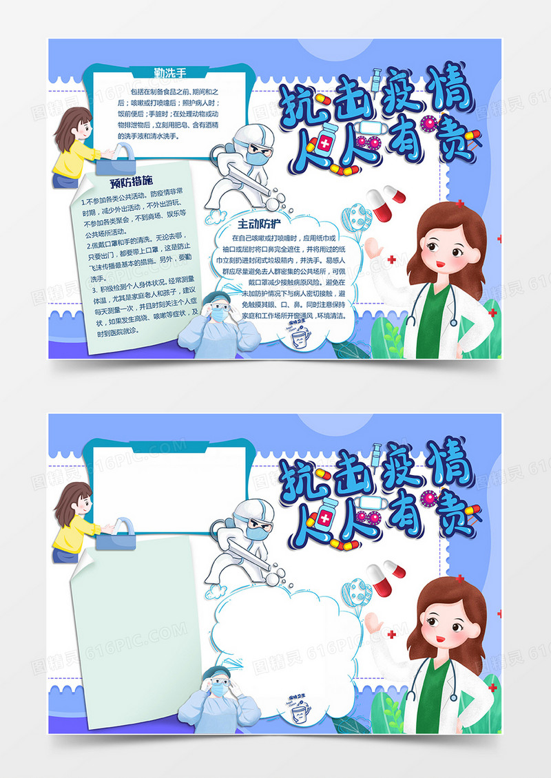蓝色卡通风格防疫小贴士抗击疫情人人有责手抄报word模板