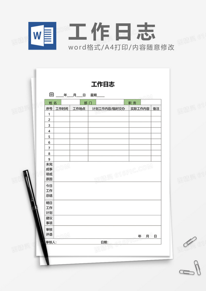 简单企业工作日志