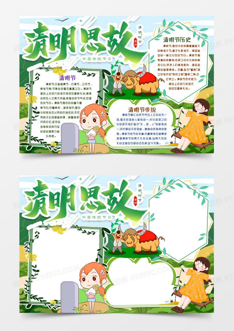 清明节思故小报手抄报word模版