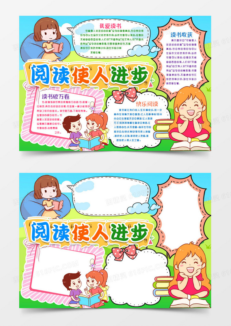 学生读书阅读小报手抄报word模版