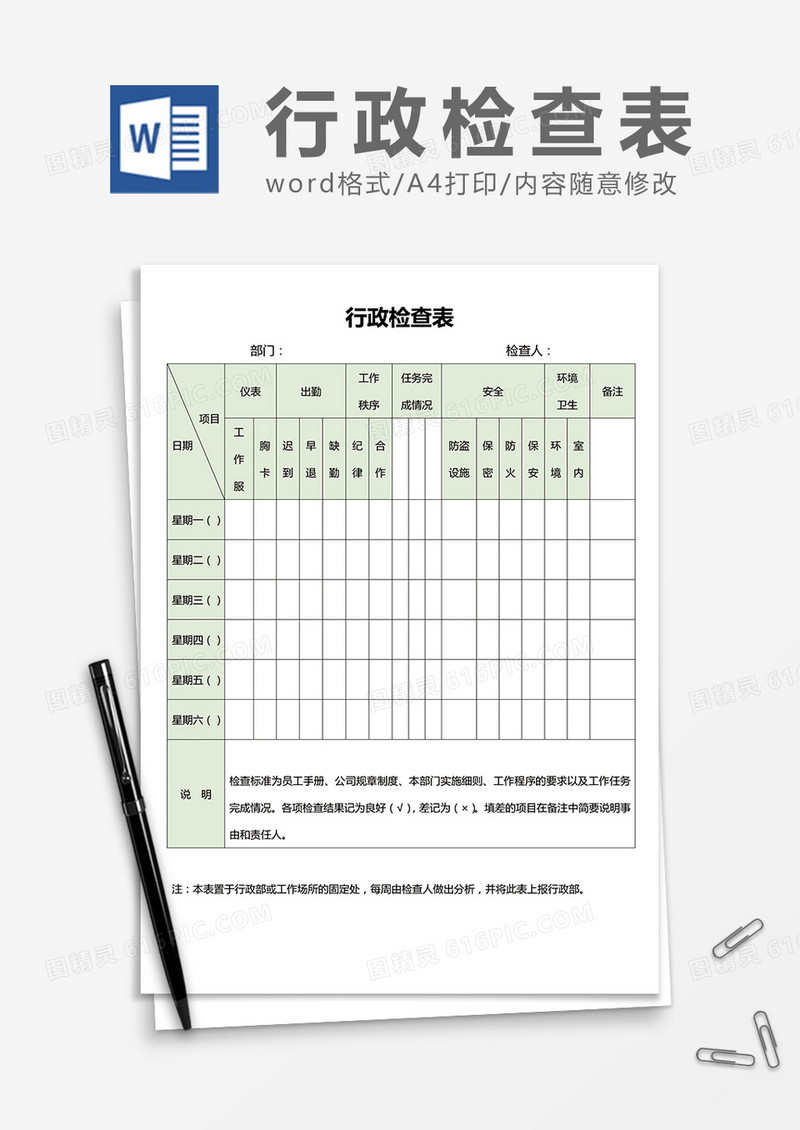 行政检查表word模板
