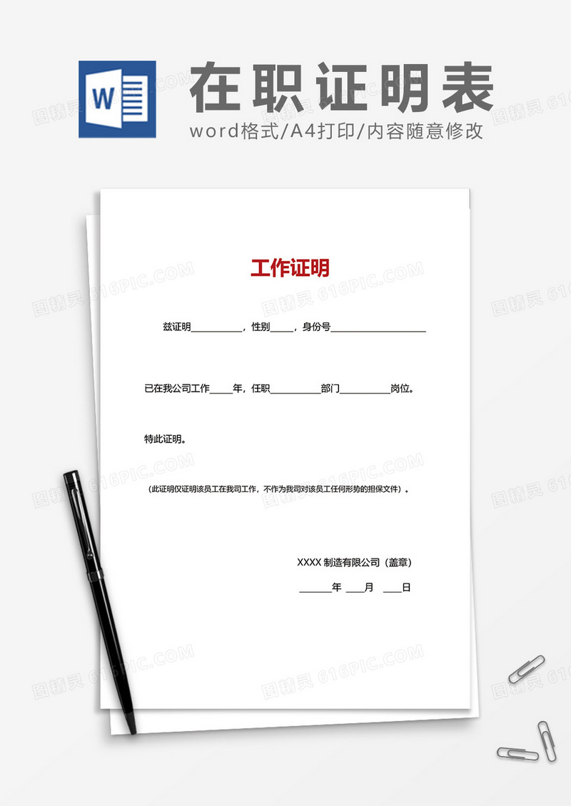 工作证明word模板