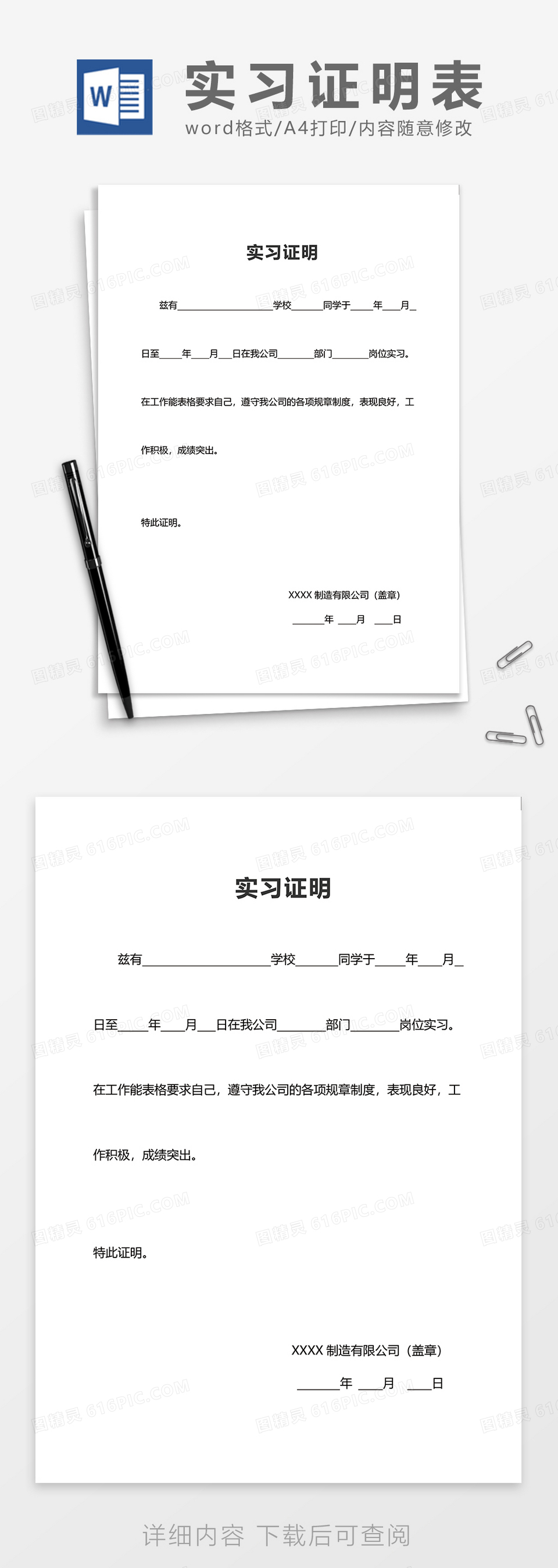 简洁企业公司实习证明word模板