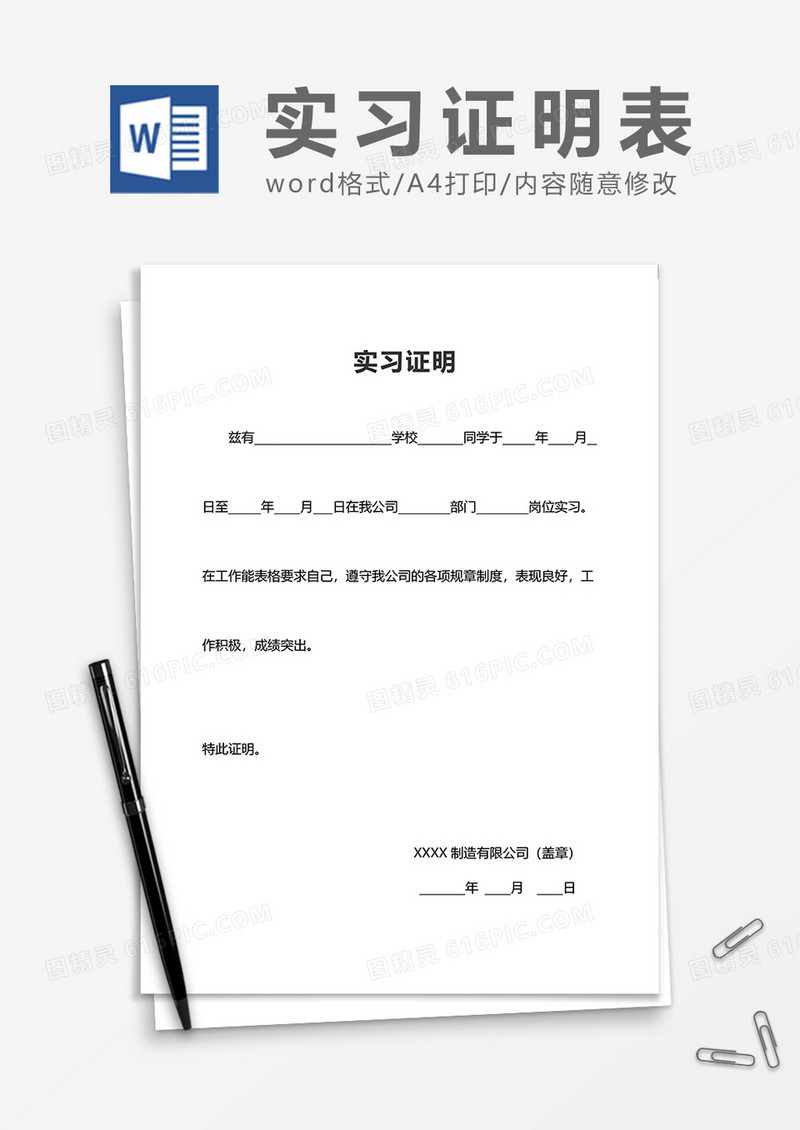 简洁企业公司实习证明word模板