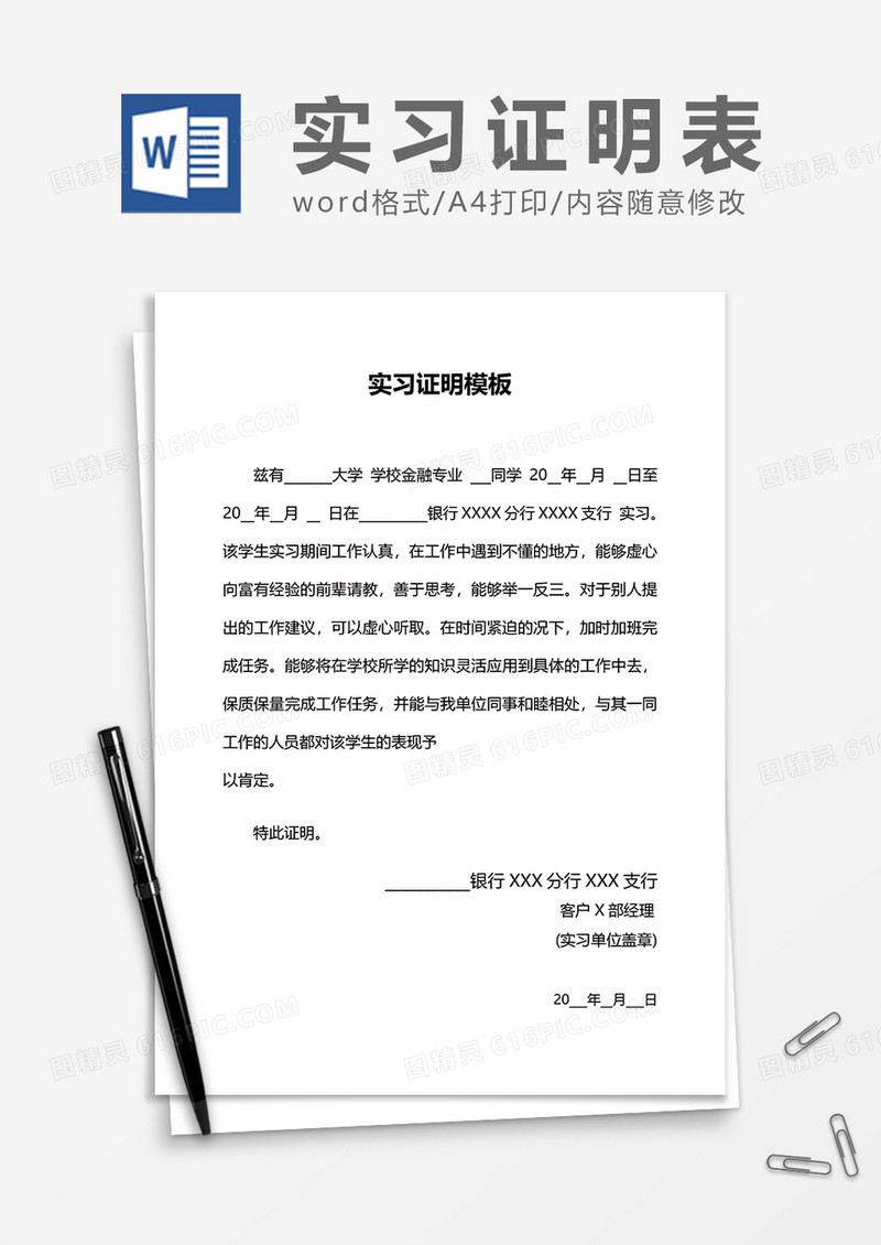 实习证明word模板