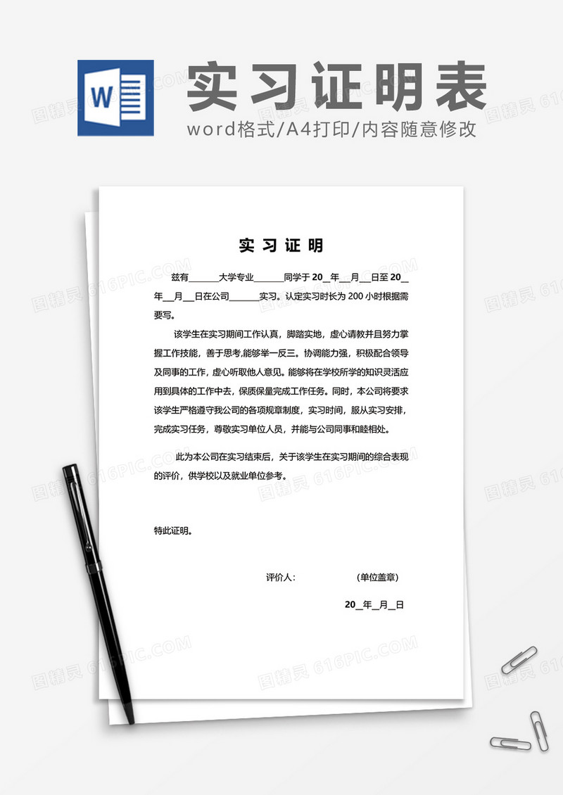 实习证明表word模板
