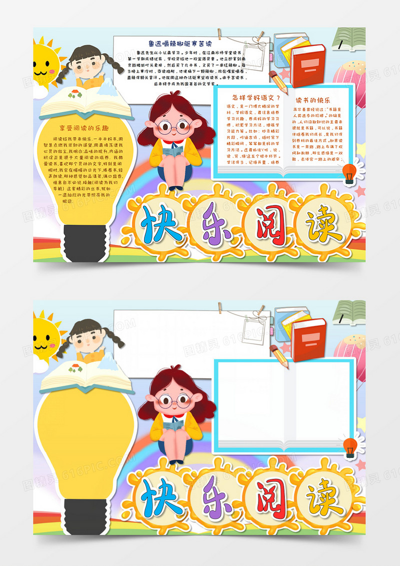 小清新卡通快乐阅读手抄报电子小报Word模板 