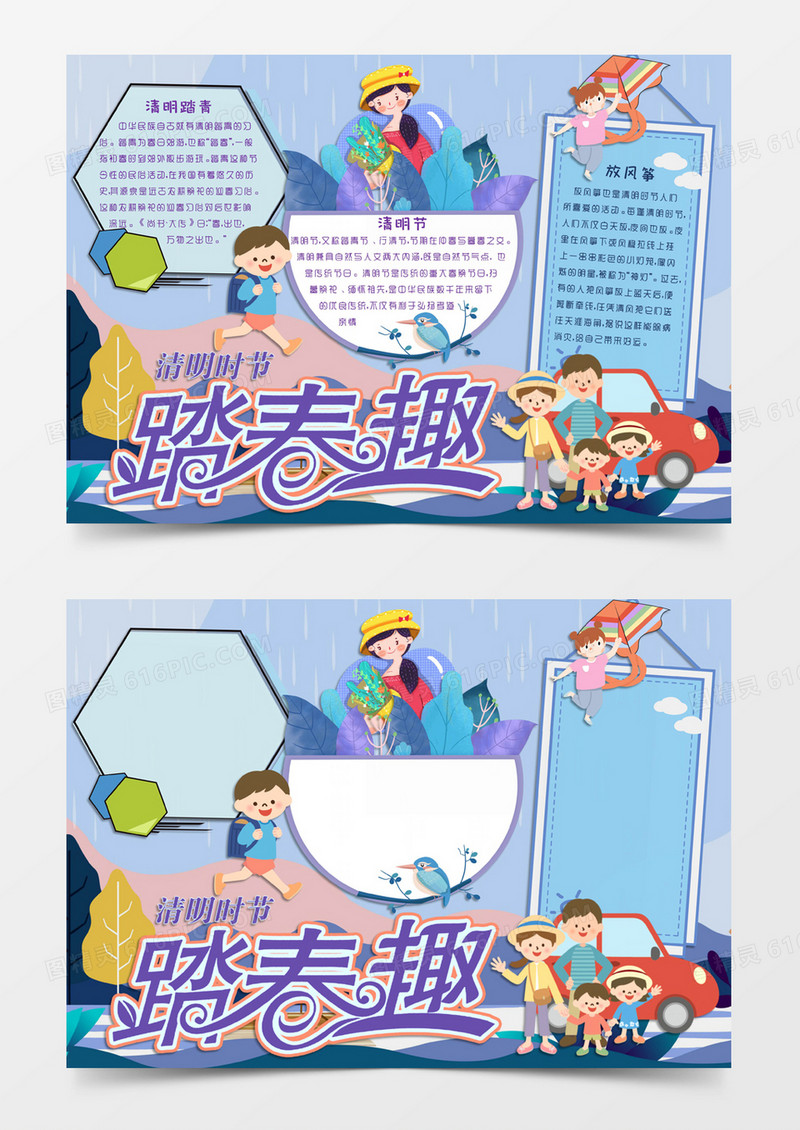 蓝紫色卡通风格清明踏春趣电子小报word模板