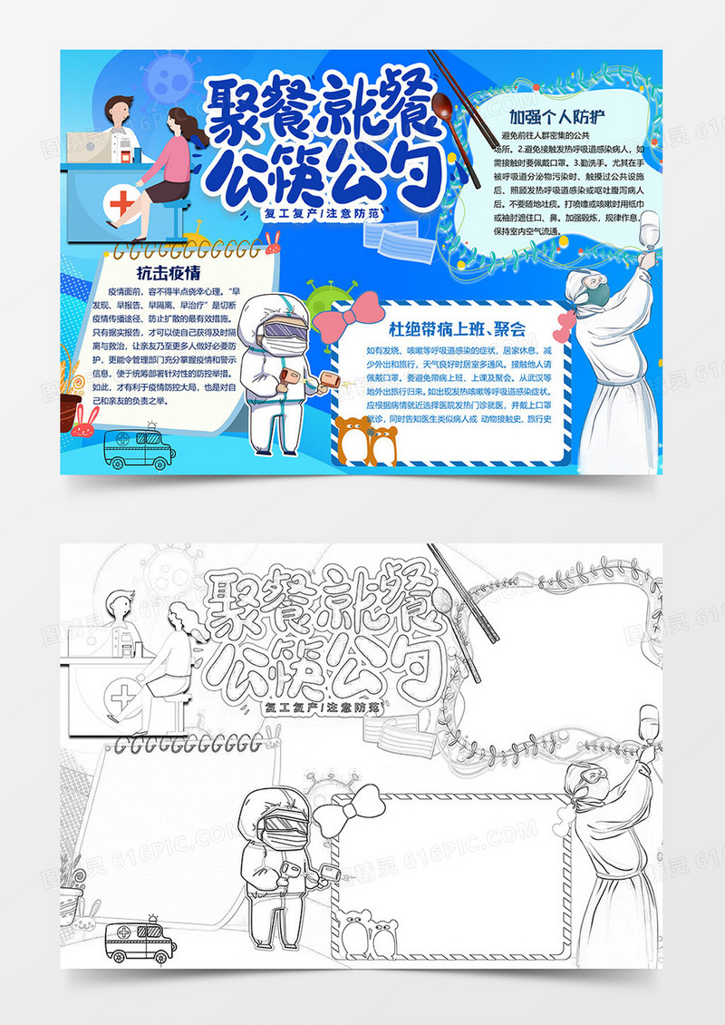 拒绝聚餐新冠肺炎小报word模板