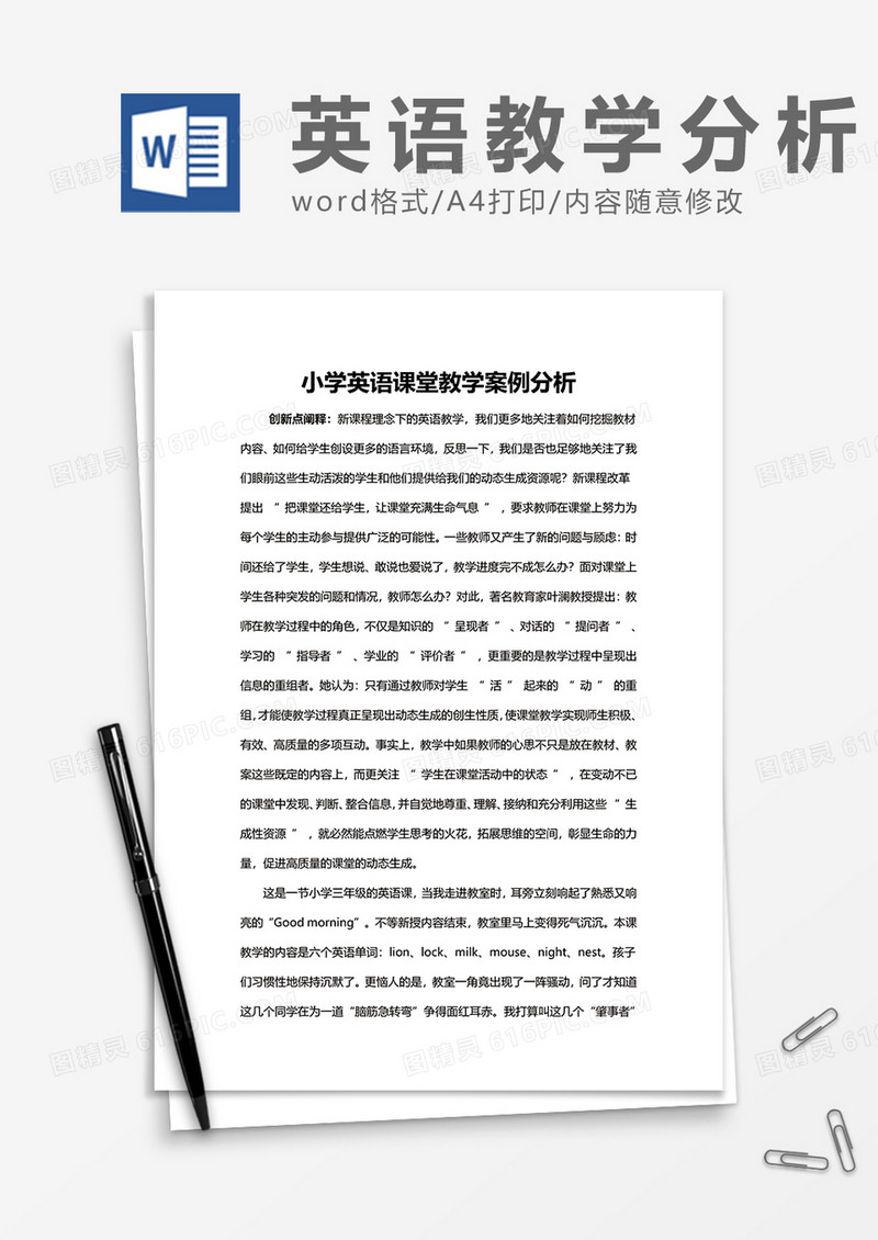 小学英语课堂教学案例分析word模板