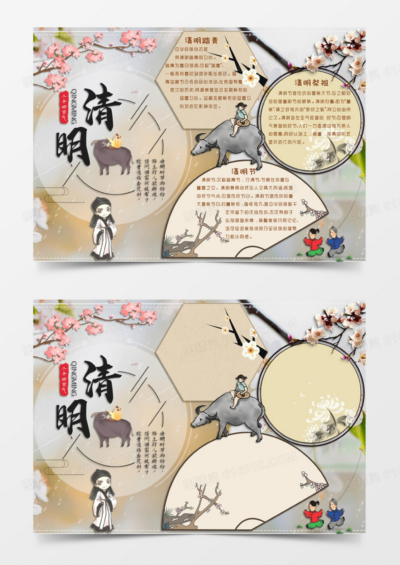 淡黄色古风清明节电子小报word模板
