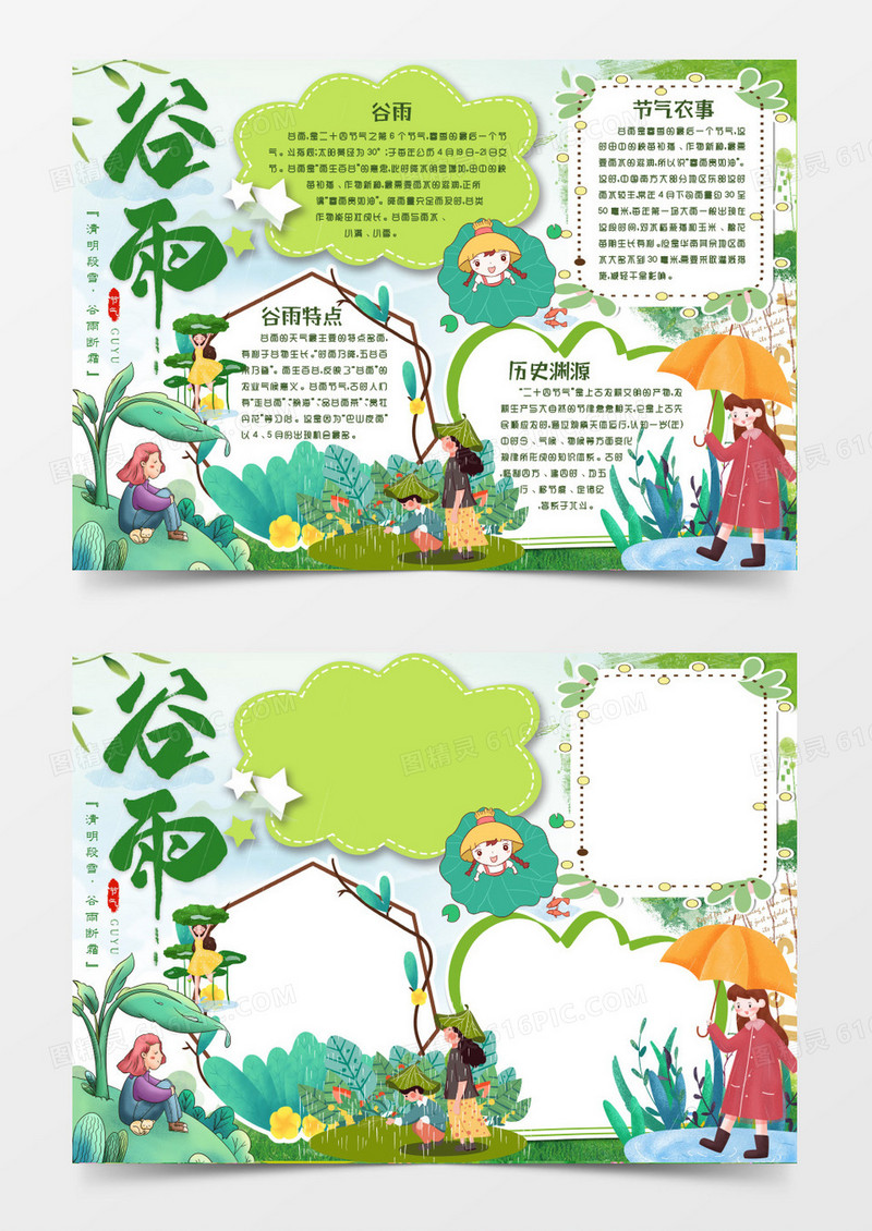 谷雨节气卡通手抄报小报word模版