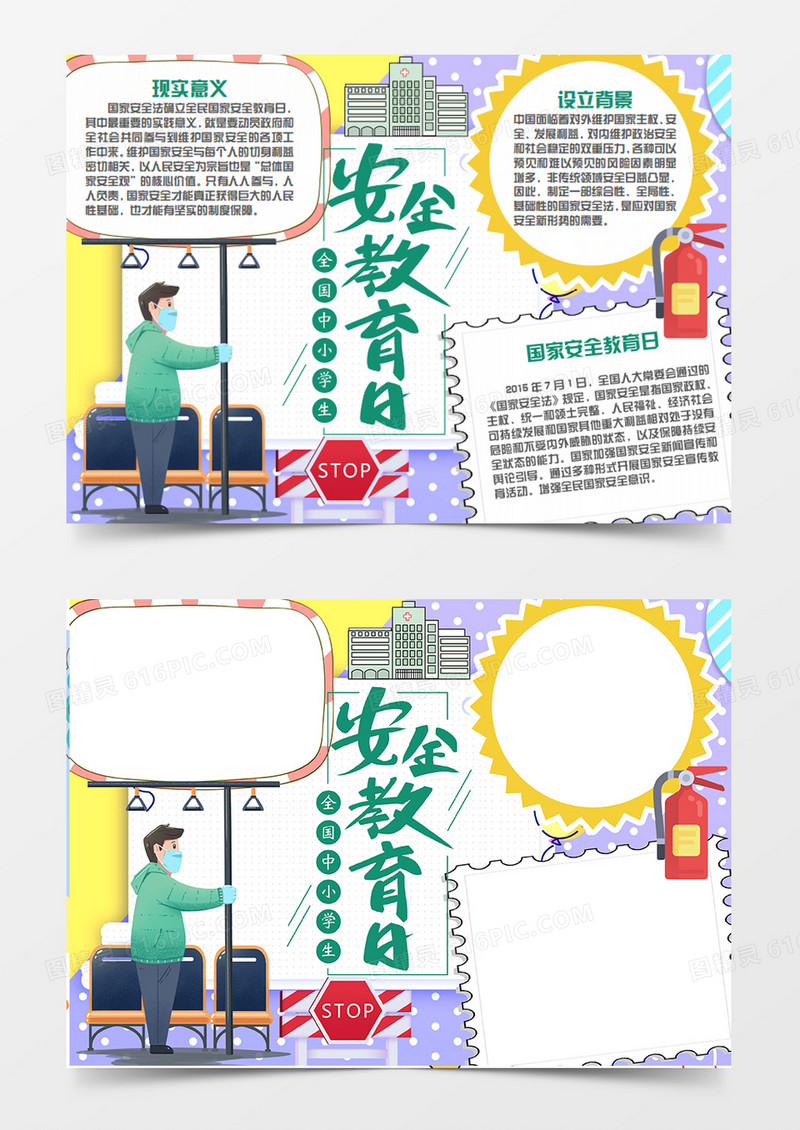 国家安全教育日卡通坐公交的男孩word手抄报