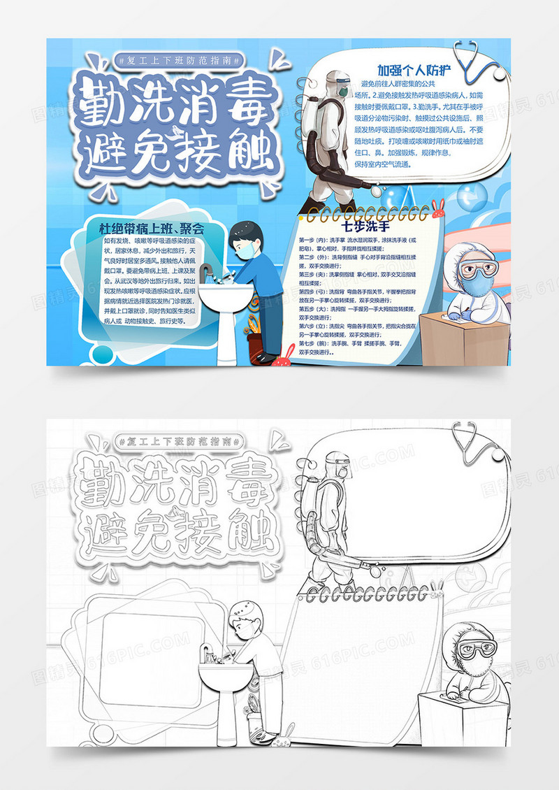 消毒版新冠肺炎小报word模板