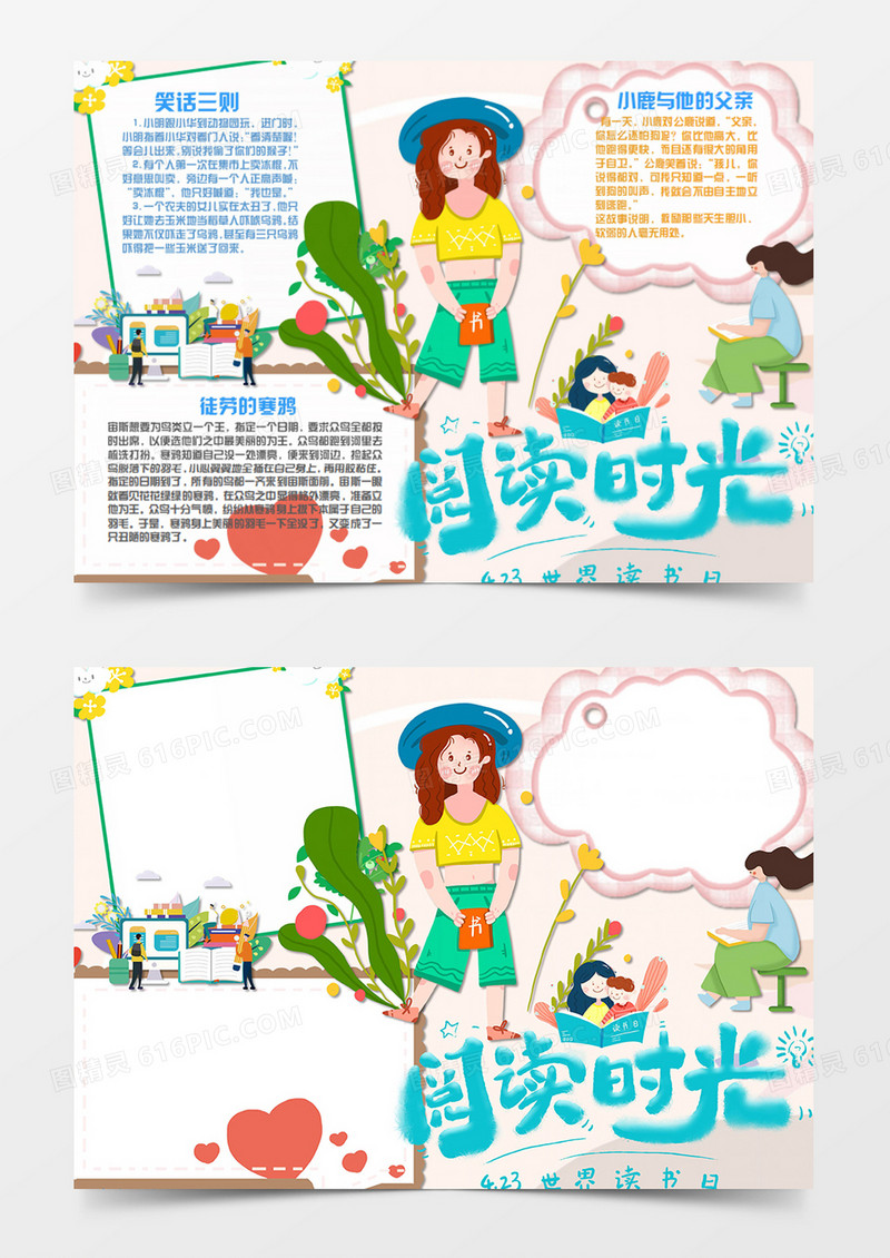 卡通阅读时光粉色word手抄报