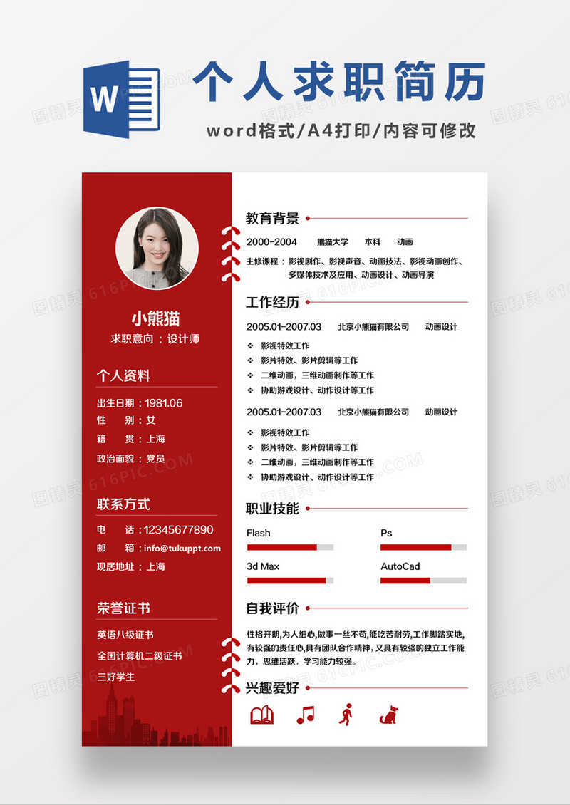 红色经典商务风格设计师求职简历word简历模板