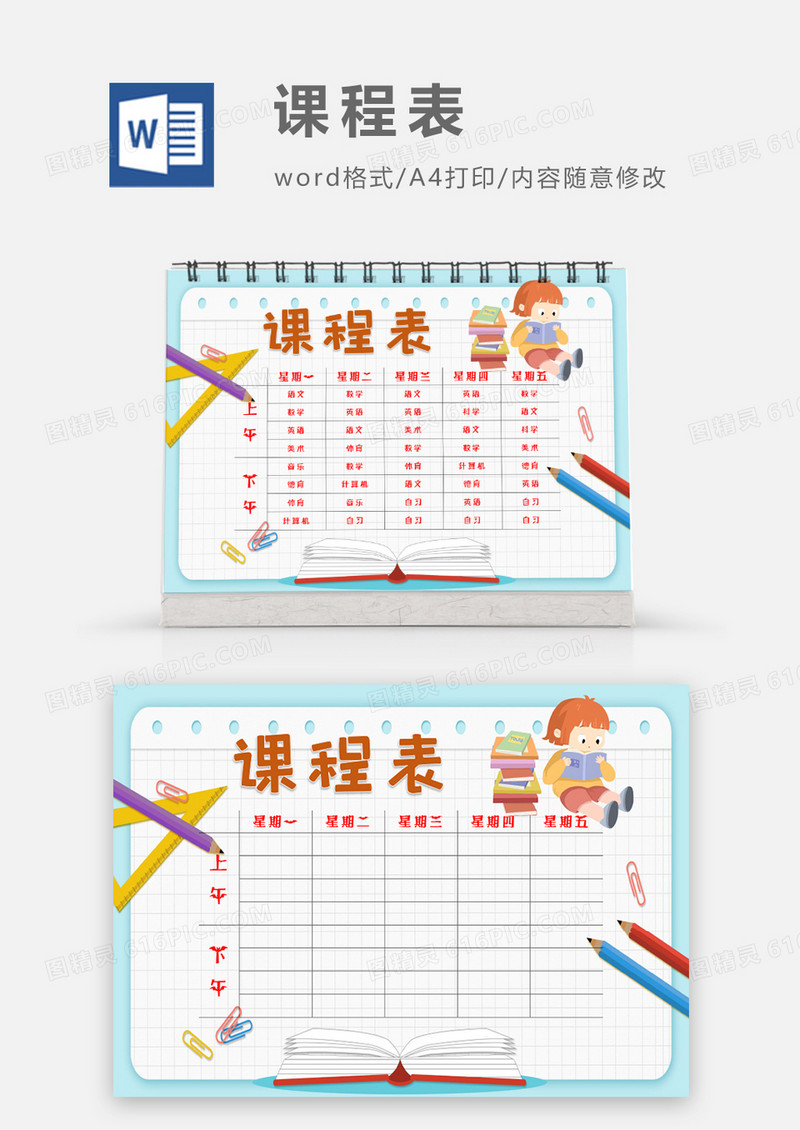卡通学习几何数学课程表